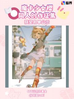 感谢所有老师的热忱创作！现将获奖名单公示 请获奖老师注意查收