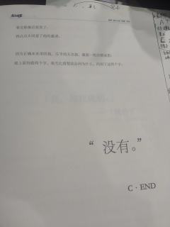 你 今 天 吃 过 早 饭 吗？
——没有
我会因为什么而刻