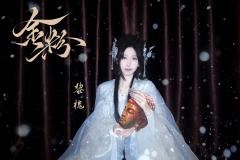 浮生梦 & 剧本玩家会
《金粉》重庆点映车
店家:Ta推理