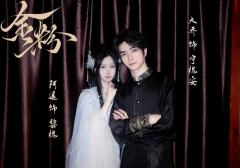 浮生梦 & 剧本玩家会
《金粉》重庆点映车
店家:Ta推理