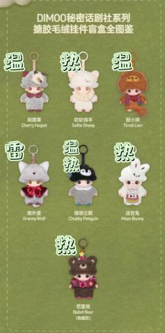 DIMOO秘密话剧社系列毛绒盲盒全图鉴来啦🥳
软软绵羊🐏