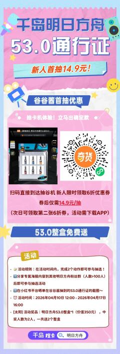 【通行证53.0端盒免费送】
📝 活动规则：在活动时间内，