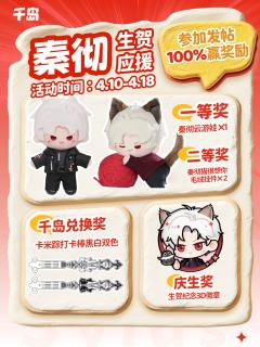 ‼️快来【秦彻2026生贺应援】页面晒出秦彻生贺应援帖子(如