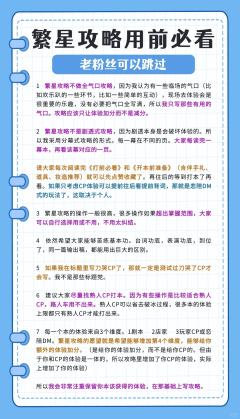 请新粉丝仔细阅读《繁星攻略用前必看》的第2条！
繁星攻略不是