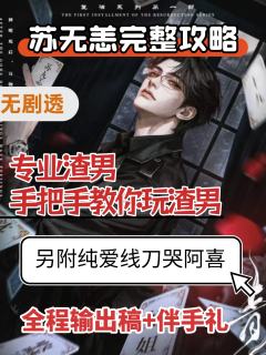 请新粉丝仔细阅读《繁星攻略用前必看》的第2条！
繁星攻略不是