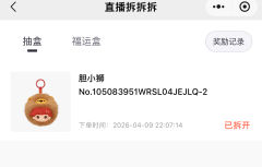 直播间拆盒机，转让