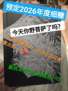 ⭐️今日剧本：《野菩萨》
📍今日店家：Moyu
🕛时间：