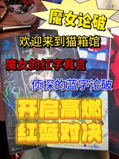当凡人向魔女发起论破：《魔女论破》——一场燃烧14小时的逻辑