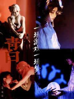 “时针一直倒数着,我们剩下的快乐”
📖剧本类型:无限流 演