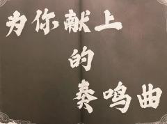 游戏时长：7.5小时

推理难度：进阶

剧本序数：NO.7