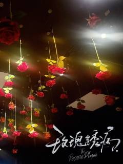 爱是一场肆意蔓延的🌹锈病,
你是选活着,还是和我一起烂在爱