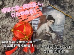 【剧透已分割】
💞“我，只想做姐姐一人的小娇夫。”
🧇“