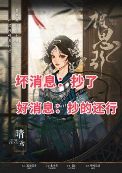 剧本:相思引
角色:晴鸢
女摆渡人:蛙子
纳兰东流:j