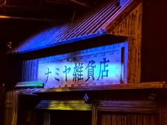 角川书店授权东野圭吾的『解忧杂货店』,其实在名字上玩了谐音梗