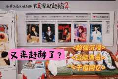 📆场次：2024.09.28晚
⏱️演出时长：120min