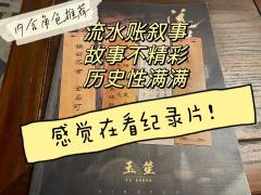 ❕一车牢6个——《流萤》历史向情感演绎本 (内含角色推荐)