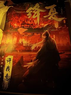 
刍狗万物，圣而不仁。
湘沙怀古，和光同尘。

我意无悔，与