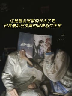 ✔️7h
✔️3男3女（青丘改版6人版，那云奕变npc）
�