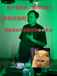老城👁️👁️我会永远监视你…永远
时长：8h
dm：博士