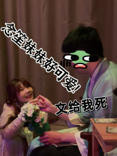 朝露辞?好好好好一个巨无敌让人无语的本子……
好难评。。。