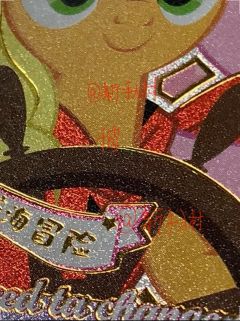 真卡与高仿卡的细节对比(两组图中图一均为高仿)