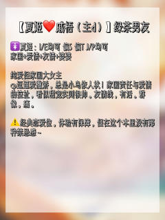 《璃火》保姆选角攻略get✅
官方tag:
天生坏种恶女/