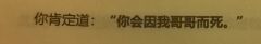 “你会因我哥哥而死！”
哥宝女痛哭流涕，碎成一地QAQ
还心