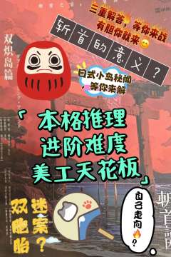 🏝️ 双炽岛斩首悬案：一切斩首皆有意义！ 🏝️

⏰ 时