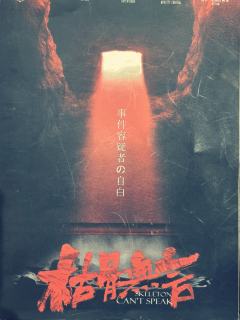 【枯骨无言】承载历史的精品盒装

取材于近代历史的剧本，不论