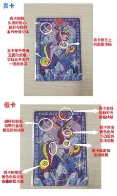 辉月四sc分辨真假卡，全五张，都来学习以防被骗