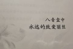 “我心底的月亮,唯一纯白的茉莉花,我不会让你失望。”
📍