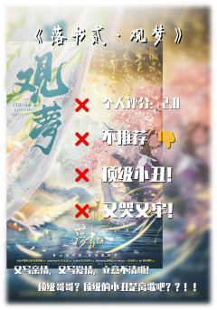 今天工作很忙，零碎抽写剧评
就如好评没有，差评倒是很多
大多
