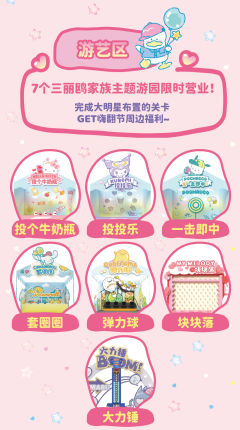 📣~三丽鸥嗨翻巴士之旅发车~
📣 三丽鸥嗨翻节 已经开票