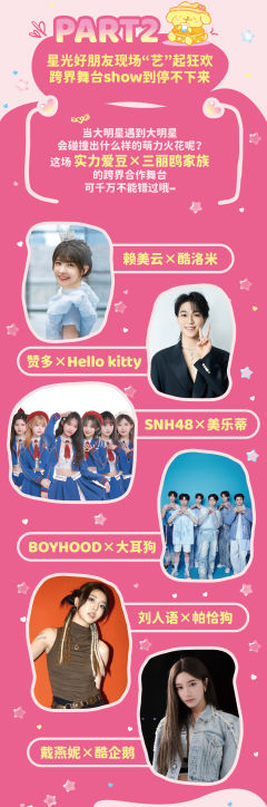 📣~三丽鸥嗨翻巴士之旅发车~
📣 三丽鸥嗨翻节 已经开票