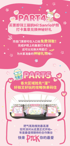 📣~三丽鸥嗨翻巴士之旅发车~
📣 三丽鸥嗨翻节 已经开票