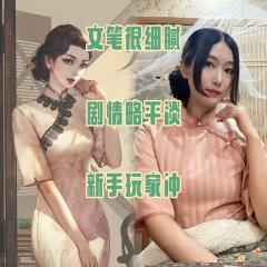 先生,太阳落了,我们一起回家。
类型:民国 情感 沉浸
配