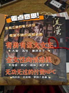 【家人们谁懂啊？人设正确，情感线正确，还是坐了个大牢🤡】
