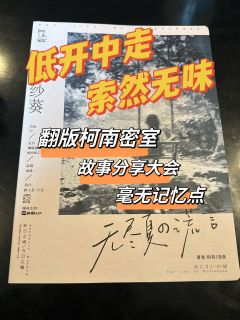 🙅🏻‍♀️无尽夏天只是小朋友的玩笑
有些时候人真的要相信