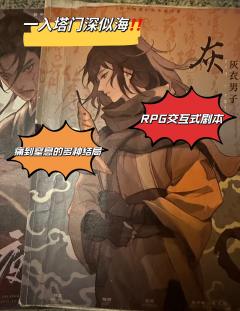 ⚠️真心奉劝各位：
《夜阑鬼塔》真的不要轻易尝试‼️
轻则哭