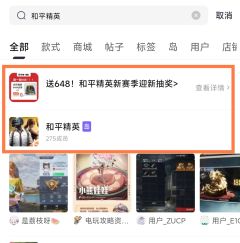 ✨千岛【和平精英岛】新赛季迎新活动
❤️奖品内容:
《和平