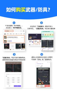 💖【和平精英入岛指南】快速上手,玩转千岛~
如何发布\交易