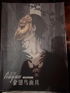 你相信鬼神之说吗？
乾坤朗朗，尽是魍魉，
你看见了吗？

店