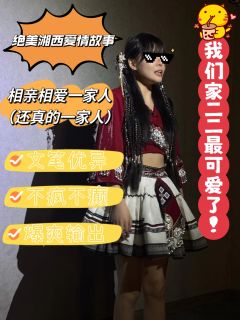 【含剧透】
一家之主仰阿莎,清水江底大王八。
阿央打渔担起家