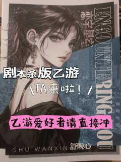 “等我,像我等你那样,不要退缩。”
📖体验剧本:恋宇星空