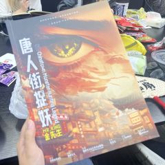 唐人街捉妖｜纯推理玩家千万不要玩！！

终于找到跟《千佛梦》