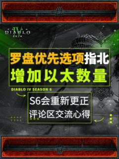 罗盘选项优先选择顺序推荐！
等S6赛季会重新更正～