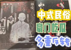 明显的低开高走,前面平平无奇感觉白送的案件,后面精彩欢乐的豪