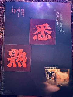 【皮下之芳，含剧透分割线，请放心食用】

        「