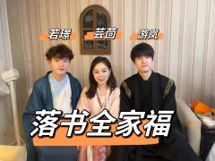 “为你明灯三千，为你花开满城”
“蝴蝶一生只爱一人”
🎭角