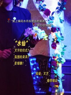 🌸【水仙】找寻自我的无病呻吟？自艾自怜的镜花水月？文字的仪